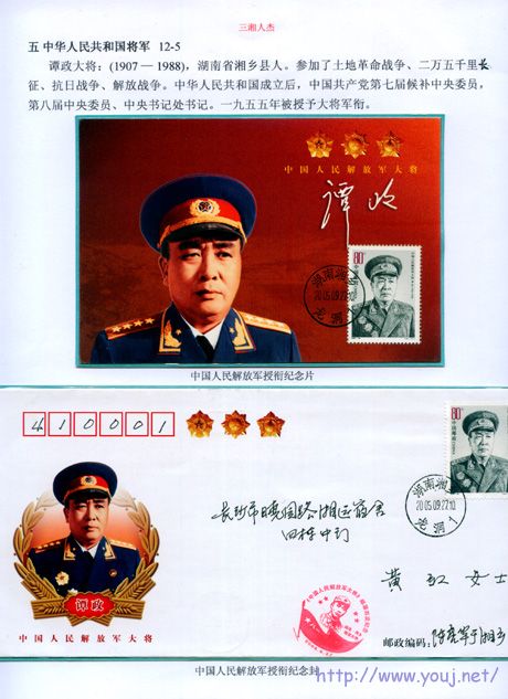 谭   政大将