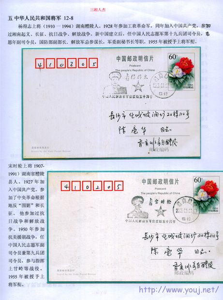 杨得志、宋时轮上将