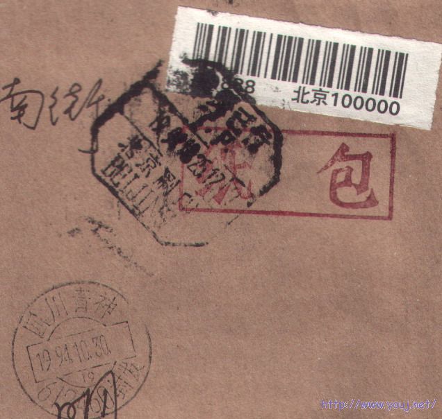 当投递戳使用的封发戳.jpg