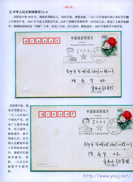 刘转连、刘培善中将