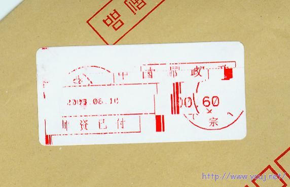 2005年长沙变体邮资机标签.jpg