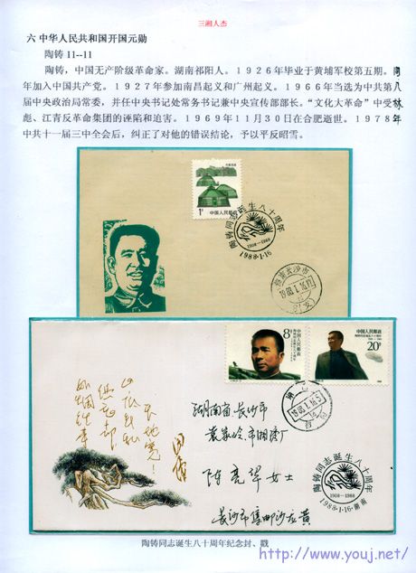 三湘人杰37上 .jpg