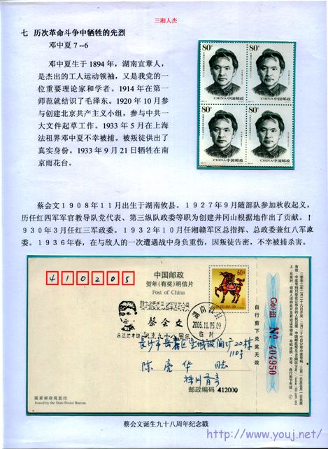 邓中夏、蔡会文