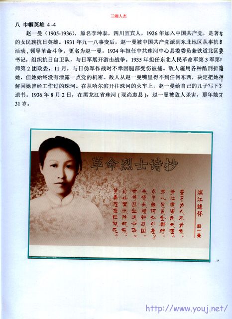 赵一曼（湖南媳妇）