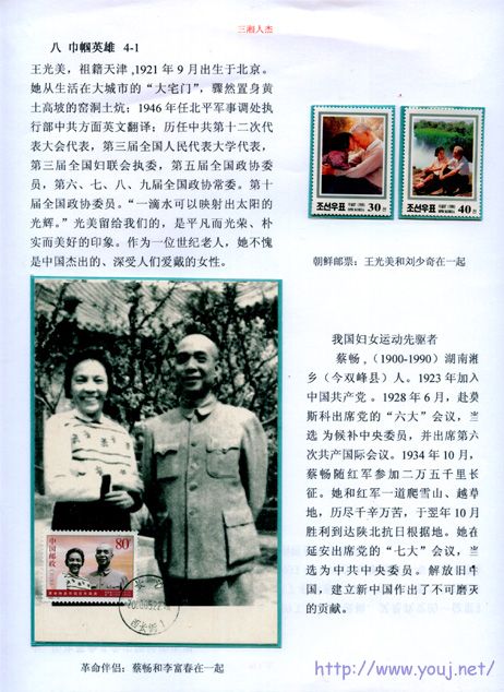 王光美、（湖南媳妇）蔡畅