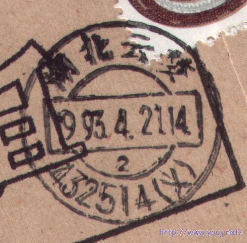 湖北云梦“义”字戳.jpg