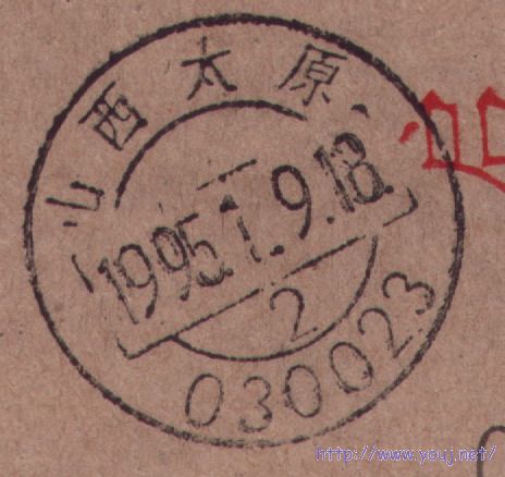太原95年日期大字体日戳.jpg