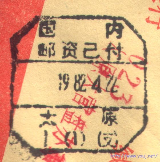 82年太原1支1号邮资已付戳.jpg