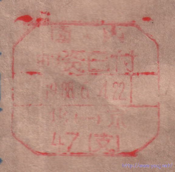 88年北京47支机盖邮资已付戳.jpg