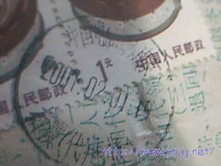 中国电信江苏南京　栖霞（代）电报