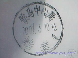 不规范戳，应该加上山西