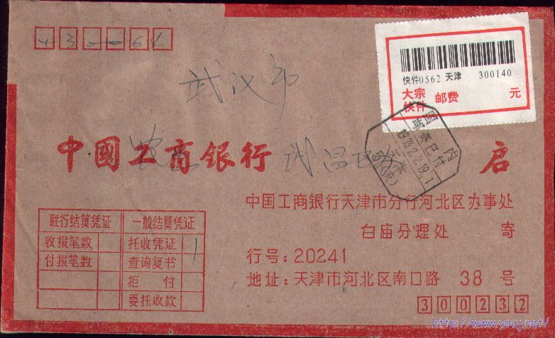 天津93.2.2-85式无邮编邮资已付日戳.jpg
