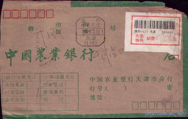 天津92.12.7-85式无邮编邮资已付日戳.jpg