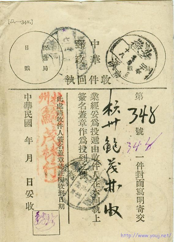 1931年9月18日收件回执.jpg
