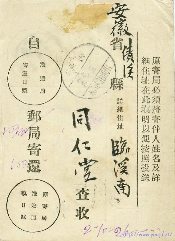 1931年9月18日收件回执001.jpg