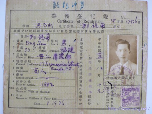 贴"外交部收据"印花2角