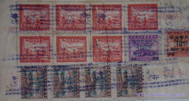 收据: 邮票和税票混贴