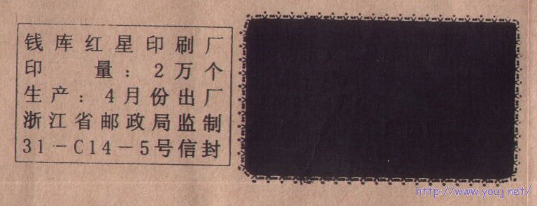 二次印刷标志的信封黑A .jpg