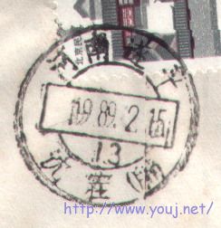 河南遂平沈寨简化字戳.jpg