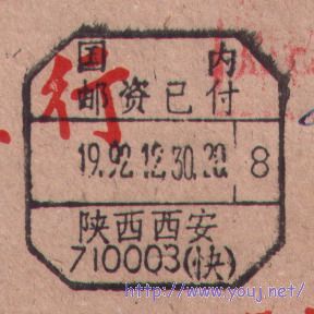 西安3支快字戳.jpg