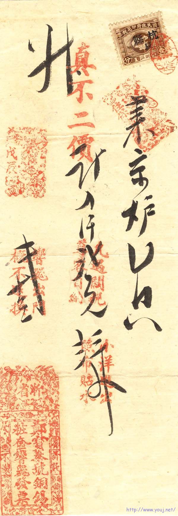 大東一版省名浙江加蓋“杭縣 辰”發票.jpg