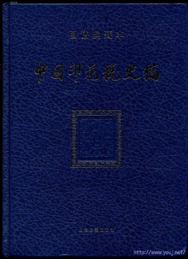 中國印花稅史稿封面.jpg