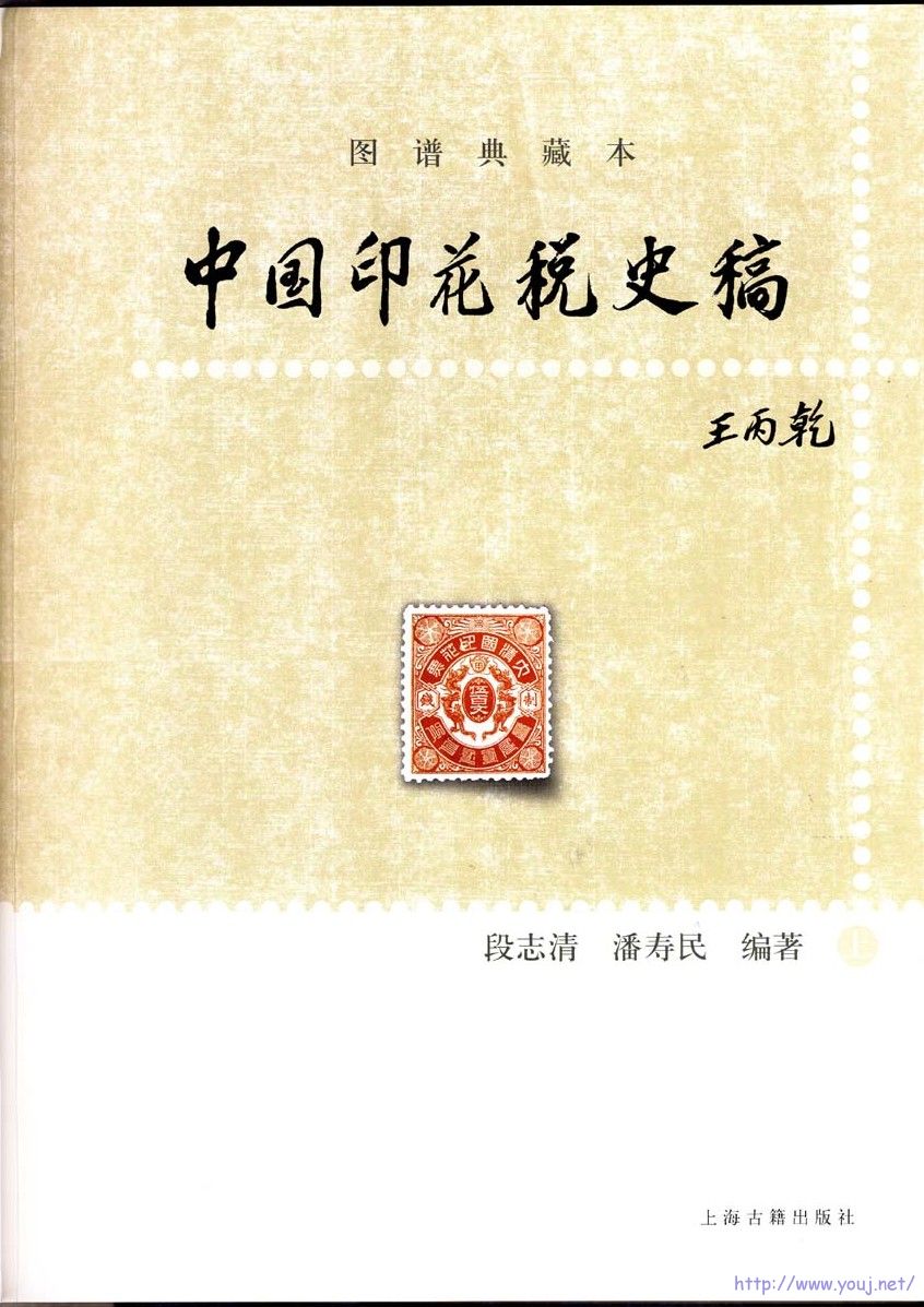 中國印花稅史稿首頁.jpg