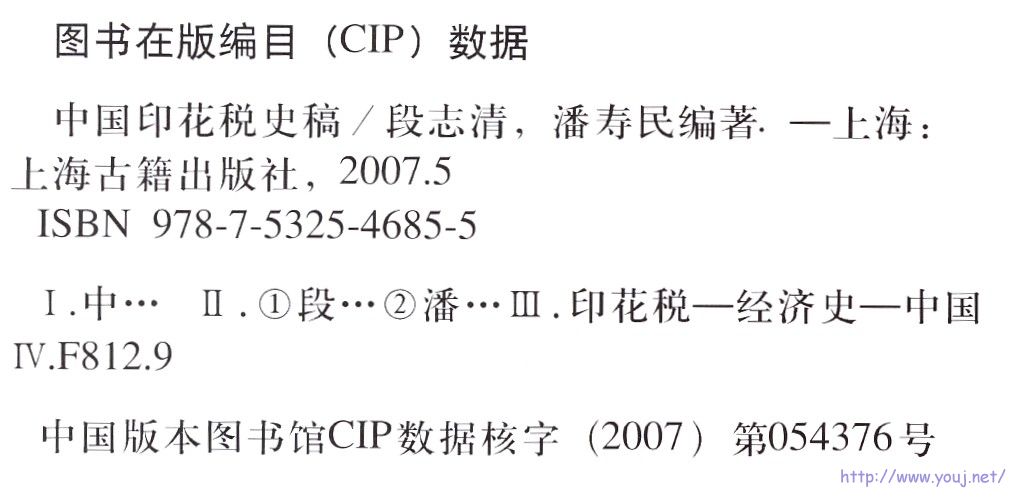 中國印花稅史稿尾頁d.jpg