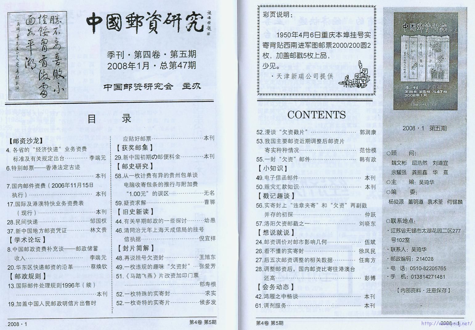 《中国邮资研究》第五卷第1期（总47期）001.jpg
