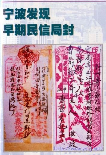 最早的信局封刊于上海集邮.jpg