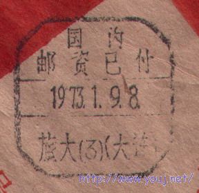 73年旅大戳.jpg
