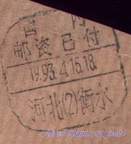 93年河北衡水.jpg