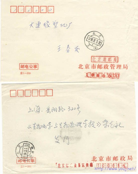 北京邮政处封.jpg