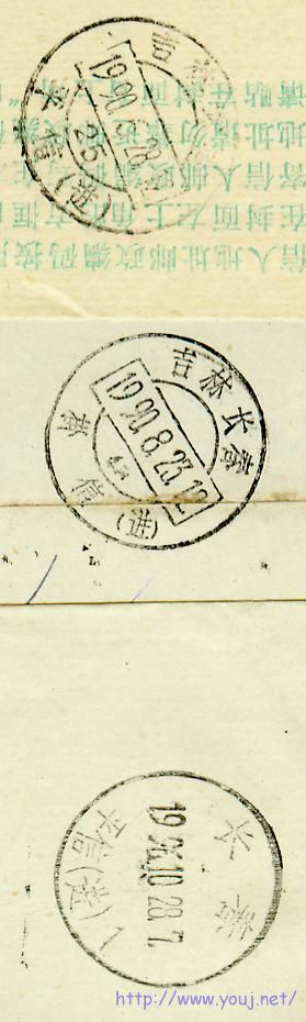 长春平信（进）挂信（进）戳.jpg