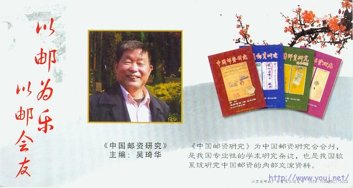 中国邮资研究会贺年邮资片001.jpg