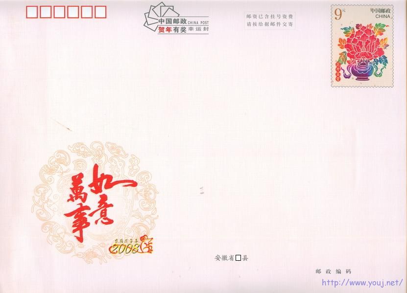 2008地方版信封正面.jpg