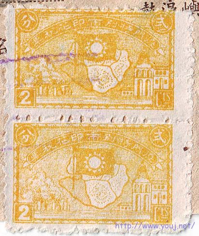 厦门特别市2分税票2.jpg