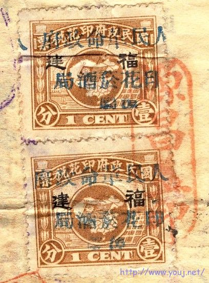 加蓋“人民革命政府”1分匯票b.jpg