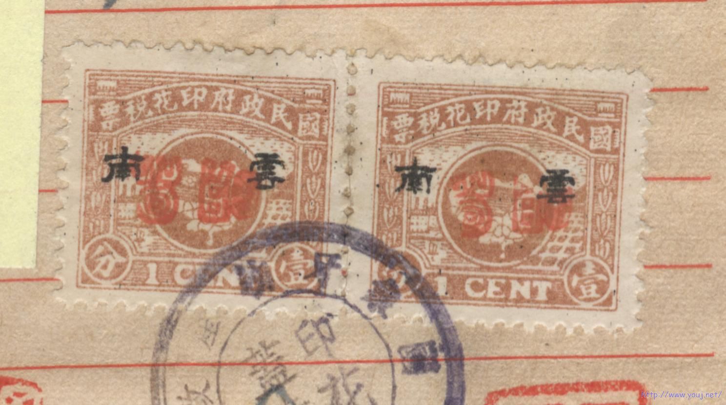 云南版图1分倒盖空心字昆明 002.jpg