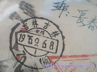 加盖之封上电报戳