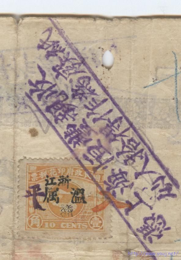 温州汇上海汇票贴大东1角盖温属.jpg