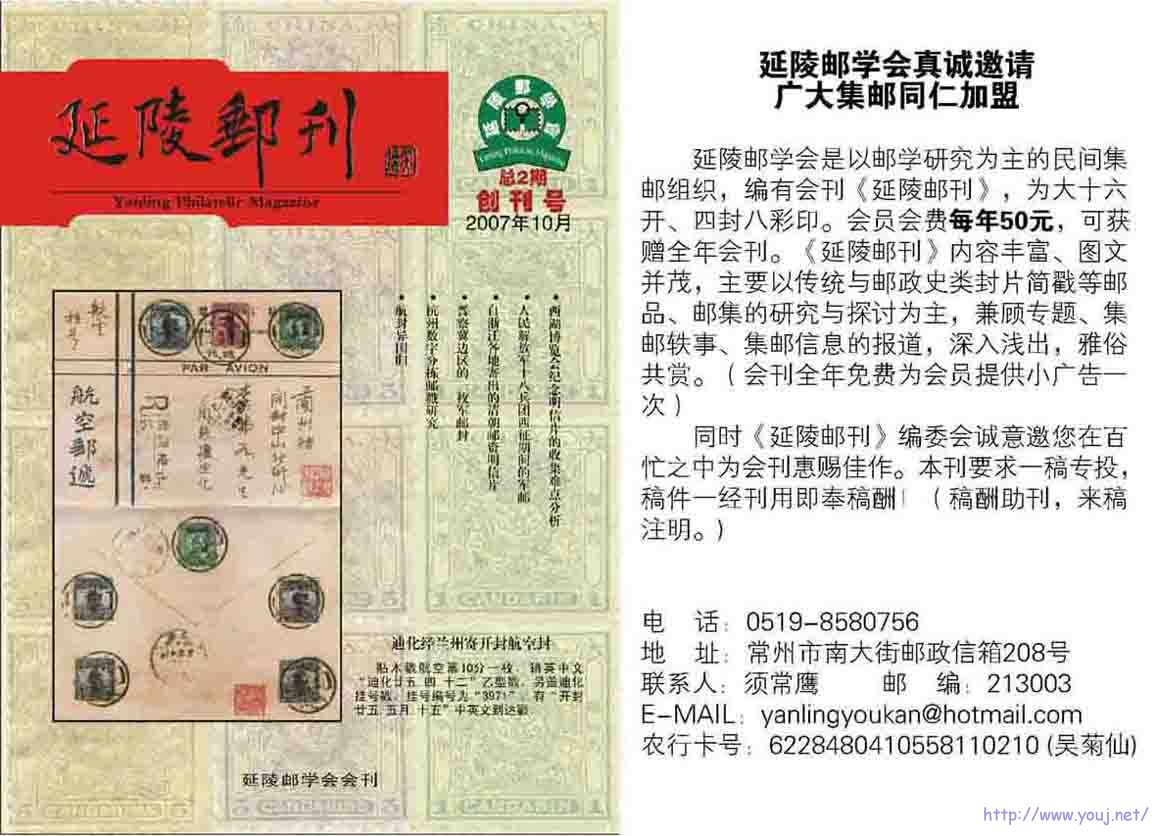 延陵邮刊广告(彩)000.jpg