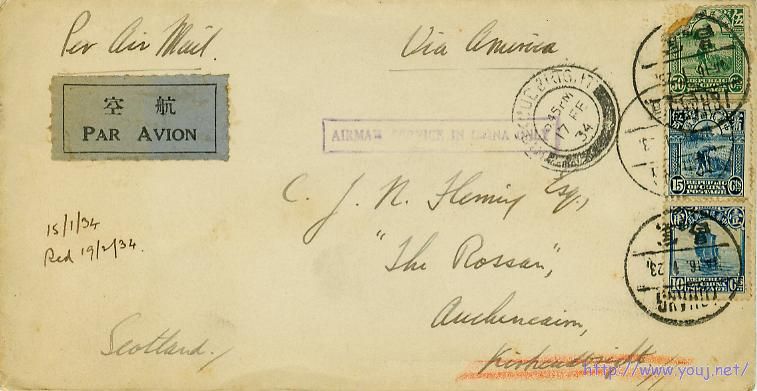 1934年宜昌寄苏格兰分段航空封.jpg