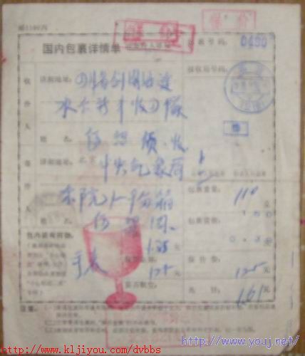 包裹单上使用的机盖子母戳，文章中没有提到的新品种。