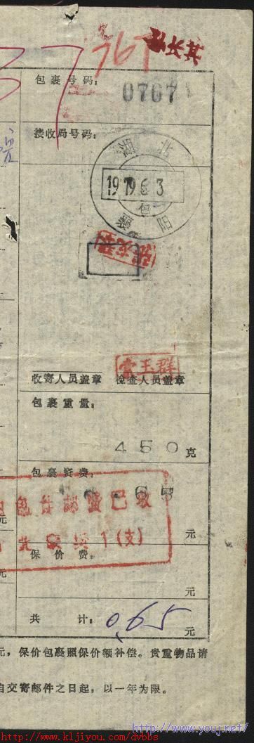 固定格式的机盖收包子母戳，子戳为手盖，很有特色。