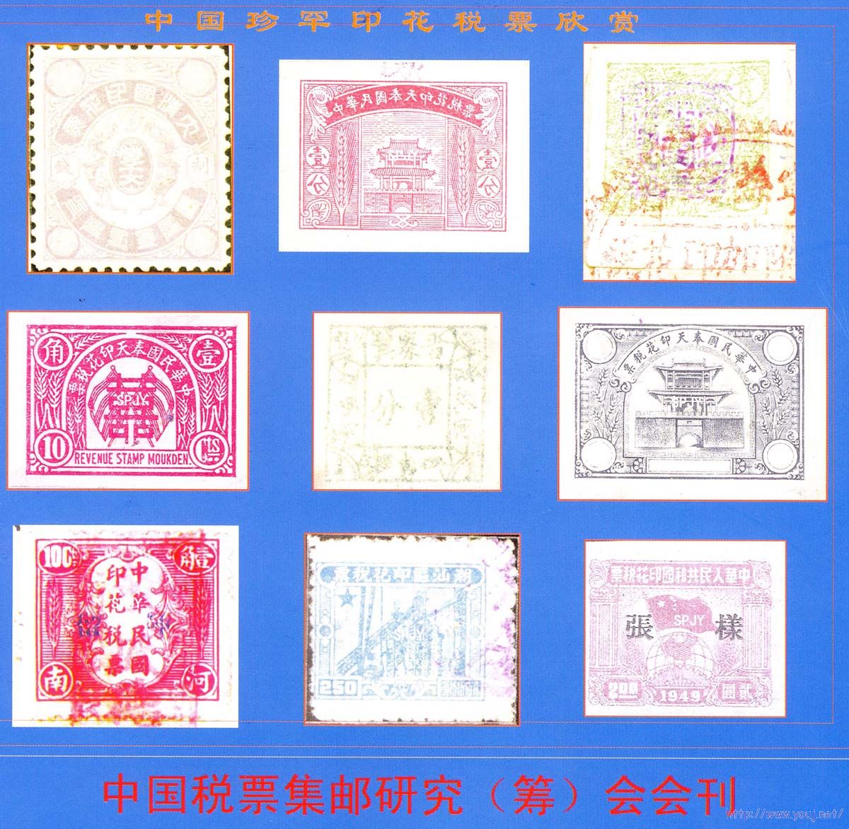 《稅票集郵》46期封面2.jpg