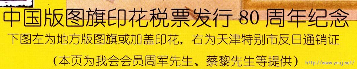 《稅票集郵》46期選圖說明.jpg
