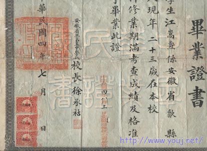 民国早期贴税票的毕业证.jpg