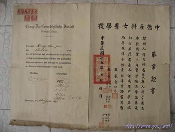 民15年中德产科女医学校毕业证 002.jpg