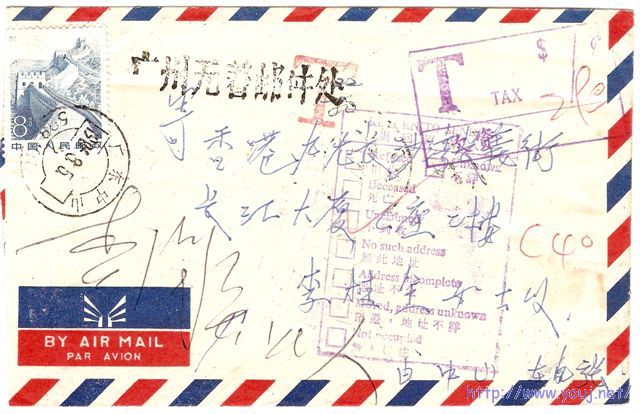 中國寄香港欠資封封面